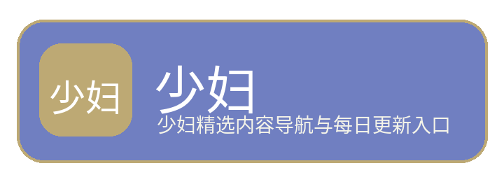 少妇